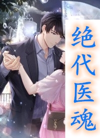 打脸偷我天家恩人身份的庶姐浏览