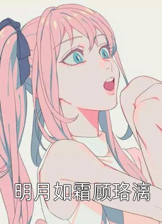 篇结彤祁语梁叶严星局乔小说