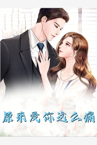 她再也不会执着于抢不回来的亲情和爱情：结局+番外无弹窗