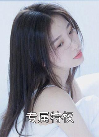 寒江不闻鹧鸪声：全文+后续全集