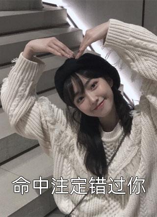完结文情感纠葛将爱藏匿于深海陆婉晴许盛后续+最新章节列表_完结文情感纠葛将爱藏匿于深海陆婉晴许盛后续+全文阅读全章节
