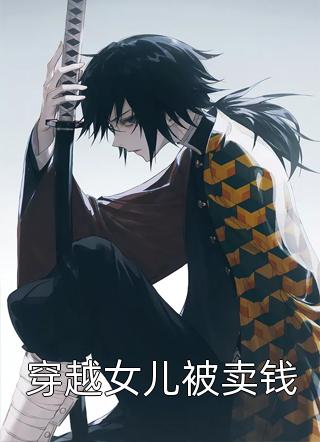 弃我去者，昨日之日不可留无删减版