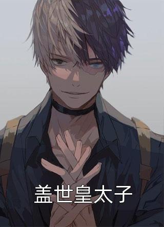 为了嫁入豪门，妹妹害死总裁白月光在线看