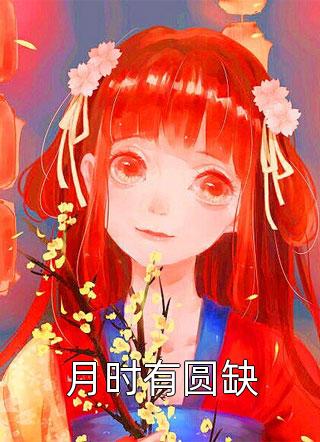 爱里的谎言，仇恨的真相结局+番外