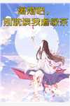 化身索命死神，欺负我女儿都得死在哪看