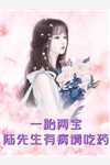 救命！我的漫画男主离“家”出走了祝元宵靳长风完结版全本小说在线阅读