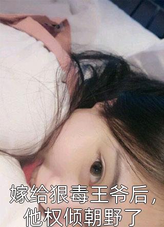 影帝其实是我哥苏芮狗仔全集在线阅读下载