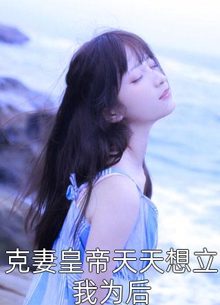 假千金闺蜜总爱替我检测渣男沈凝雪楚云溪完结版免费阅读全本在线免费阅读