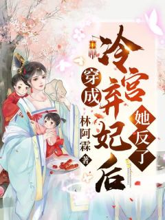 海棠不知情深宁晚棠季云深全章节笔趣阁小说在线阅读