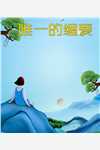 余时良辰孟茜余时全章节免费在线阅读