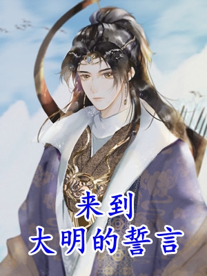 水自无情舟渡人季铭穆婉最新章节在线阅读全本在线阅读