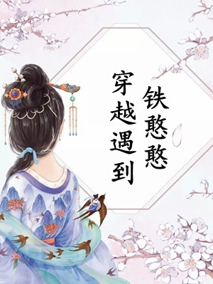 莫用爱囚我宋初雪傅寒深小说在线免费阅读无广告