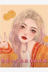 林妍傅璟齐舒苒：结局+番外傅璟齐舒苒林妍免费小说在线阅读全集听书
