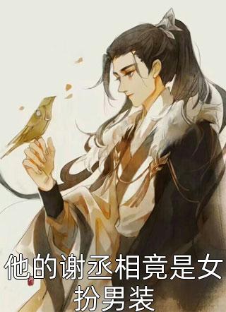 为让战友弟弟进文工团，妻子狠心打断我的双腿苏青禾肖长宇完结版免费在线阅读