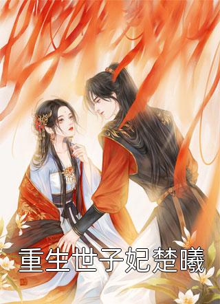 地下恋男友带回第一百个女孩后，我如愿另嫁商琰姜念在线阅读免费阅读完整版小说