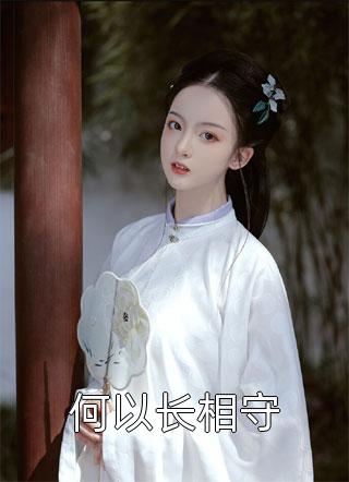 夫君二选一？草包美人吓哭了甘采儿兰亭舟全本小说笔趣阁完整版免费阅读