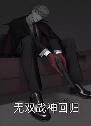 赠我以荆棘江意浓骆聿珩全本免费在线阅读