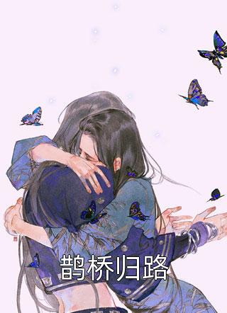 断绝亲情后，我成了九幽魔神叶秋叶谨已完结小说最新章节免费在线阅读
