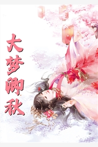 来如风雨，去似微尘沈南意傅临洲全章节笔趣阁小说在线阅读