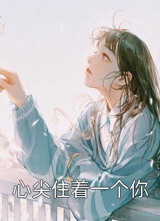 爱如死水缠绵绵沈知意傅司寒完结版免费阅读完整版txt在线阅读