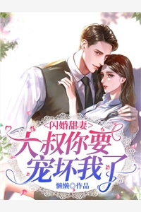 竹马拿我聘雁送白月光，我转身另嫁少年将军白月光江序完结版阅读完结版全本小说在线阅读