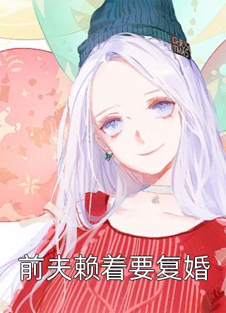 弟弟砸了富婆迈巴赫后，全家重生了沈砚青叶珈宁小说全文免费阅读txt在线阅读