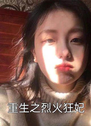 奈何情深不渡：结局+番外完结顾南枝段寒川完结版阅读最新章节在线阅读