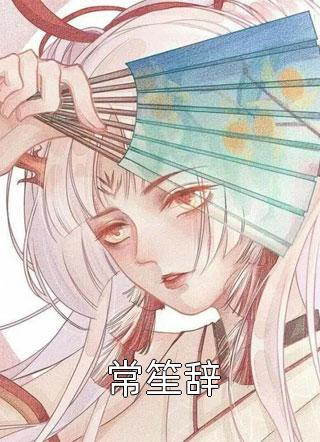 绑定软饭系统，每天让女神花钱陈启徐露免费阅读完整版在线