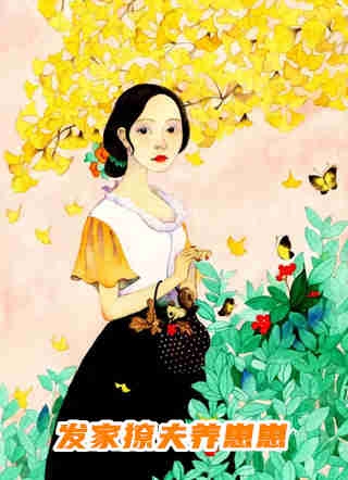 穿越后，捡漏克夫村花陈昭刘芷若完结版免费在线阅读
