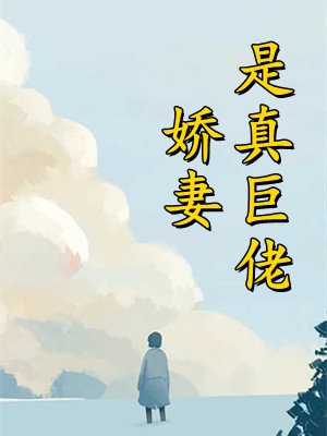 情烬决绝，恨意蚀心C500乔晚晚浩浩完结版免费阅读完整版txt在线阅读