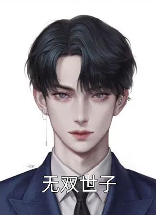 男友将我骗到黑工厂，却不知道厂长是我亲哥季博晓宋雁雁已完结txt小说全本免费在线阅读