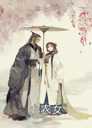 笨蛋甜妹被哥哥的兄弟盯上了周景深季茜茜全本免费在线阅读