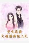 时光难缓故人散夏颜兮傅瑾最新章节在线阅读