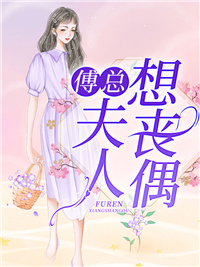 死后三年，妻子报复我全家顾清鸾白月光全集大结局阅读完整版txt在线阅读