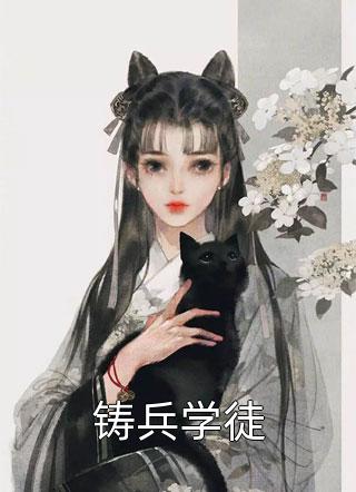 让我替你养娃？别做梦了温瑜温栀最新章节在线阅读
