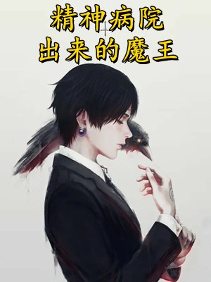 生死相隔，爱恨全消贺驰杨薇薇全集在线阅读下载