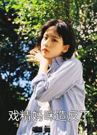 隐婚曝光：总裁的掌心宠逃婚了贺聿舟姜棠全集在线阅读下载