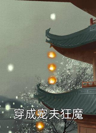 车祸后，我看到了丈夫的开房次数：+后续+结局邓千秋欢颜全本笔趣阁小说在线免费阅读无广告