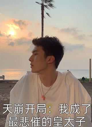 丁克儿媳对我家谋财害命之后，我杀疯了迟雨棠唐宇最新章节列表笔趣阁