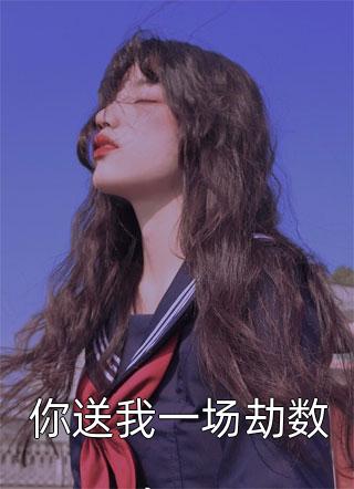 丁克儿媳对我家谋财害命之后，我杀疯了迟雨棠唐宇全集小说在线阅读完结版免费阅读