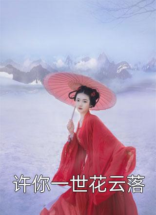结婚纪念日，妻子当众和助理喝交杯酒徐阳宋伊宁全本笔趣阁小说在线免费阅读无广告