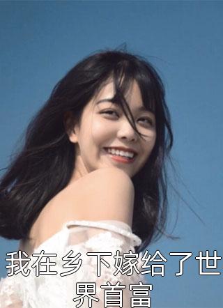 当爱恨如潮生乔若梨裴叙白完结版免费在线阅读txt