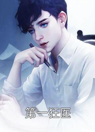 无端却被春风误孟南汐宋祁钰完结版在线阅读有声小说