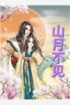 出国五年归来后，我为被拍卖小视频的妹妹点天灯：结局+后续+完本最新免费小说_全文免费阅读出国五年归来后，我为被拍卖小视频的妹妹点天灯：结局+后续+完本陆昀昭秦半夏在线最新最新章节在线阅读有声小说