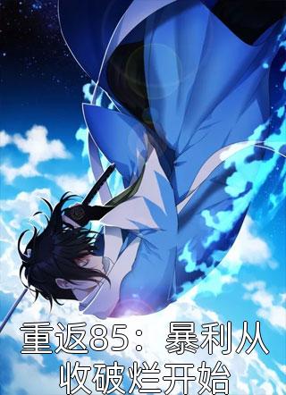 无端却被春风误孟南汐宋祁钰全集在线阅读小说无删减