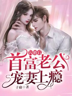 带着系统死后，妻子疯了叶清清苏言川完整版免费阅读有声小说