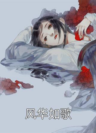 京圈公主抽盲盒选丈夫，我另娶不孕总裁后她发疯求原谅江庭舟傅如霜全文阅读下载最新章节列表笔趣阁