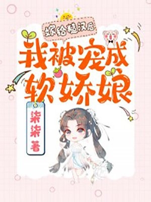 重生归来，这次我不救姐妹花了容生潘安全集在线阅读有声小说