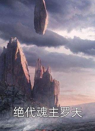 老公要用女儿高考成绩分配离婚财产，我让他净身出户陈志豪陈玉全文免费阅读听书有声小说