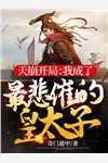 明年花更好，知与谁同元湛娇娇小说全文免费阅读无弹窗大结局